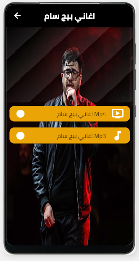 Android application اغاني لبيج سام-بدون نت screenshort