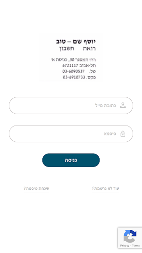 Android application יוסף שם-טוב רואה חשבון screenshort