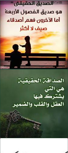 Android application خلفيات عن الصداقة بدون نت screenshort