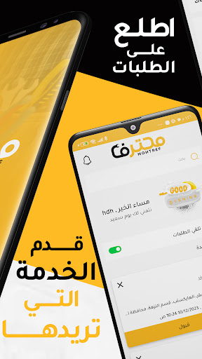 محترف ( مقدم خدمة ) Screen 2