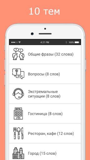 Android application Русско-тувинский разговорник screenshort