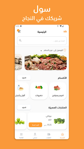 Android application Sol Stores screenshort