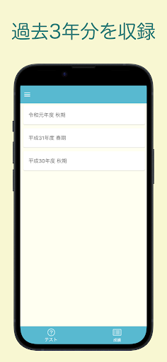 情報セキュリティマネジメント 過去問題集 〜IPの勉強支援〜 Screen 2