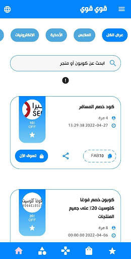 قوي قوي Screen 2
