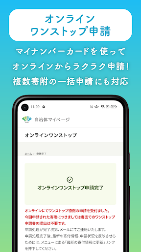 自治体マイページ Screen 3