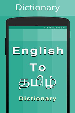 Android application Tamil Dictionary screenshort