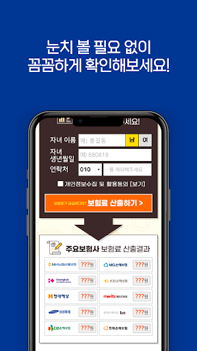 태아보험 비교견적 - 다이렉트 상품 가입 가격 보험료 Screen 3