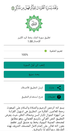 سورة الملك بخط اليد الكبير Screen 3