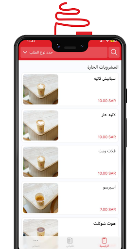 m7coffe | ام سفن كافيه Screenshot 1 - AppWisp.com