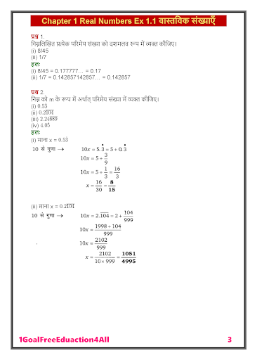 9th class math solution in hin Screen 3