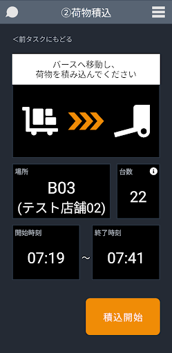 Android application E-TOSS　ドライバーアプリ screenshort