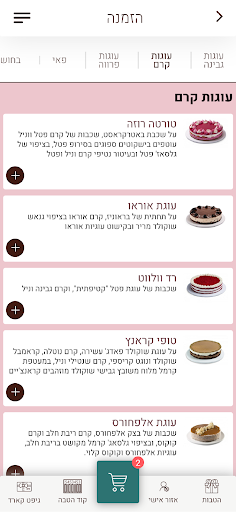 ביסקוטי | biscotti Screen 2