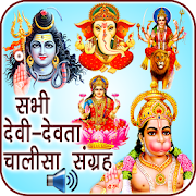 Top 45 Music & Audio Apps Like All God-Goddess Chalisa Sangrah - Best Alternatives