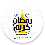 Cover Image of Download حقيبة رمضان - مسجد الدارقطني  APK