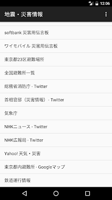 地震・災害情報のおすすめ画像2