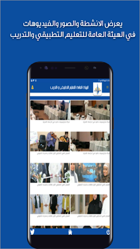 الهيئة العامة للتعليم التطبيقي Screen 3