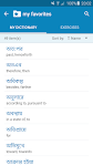screenshot of Bengali-English Dictionary