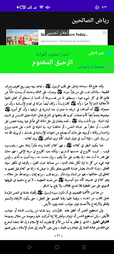 رياض الصالحين _3 كتب Screen 2
