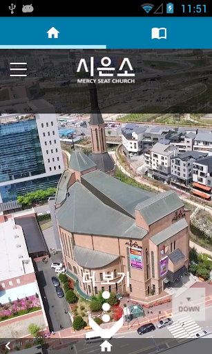 Android application 시은소교회 screenshort