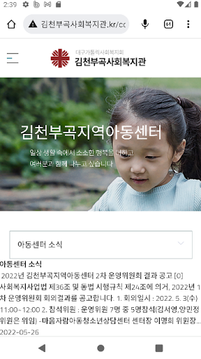 김천부곡지역아동센터 Screen 3