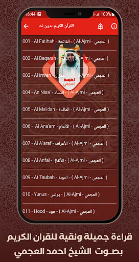 Al Quran Offline Ahmad Al Ajmi Screenshot 2 - AppWisp.com