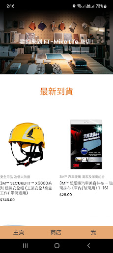 Android application FT-mike life screenshort