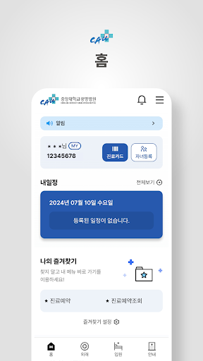 중앙대학교 광명병원 Screen 3
