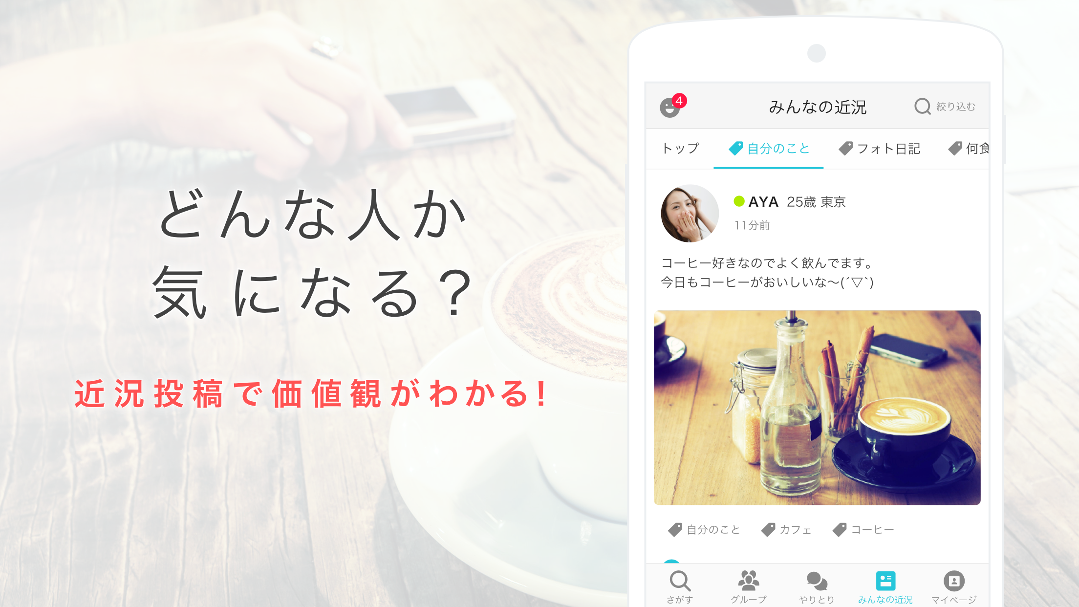 Android application Yahoo!パートナー - 趣味から出会えるマッチングアプリ screenshort