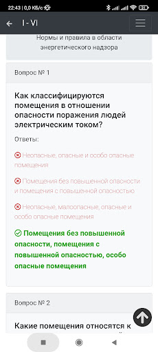 I-VI. Промбезопасность. Screen 3