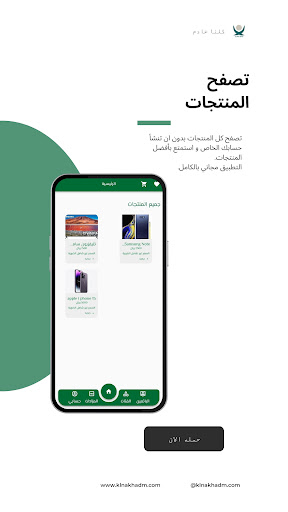كلنا خادم Screen 2