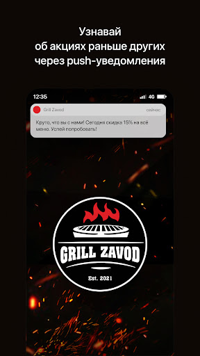 Android application Grill Zavod | Фаниполь screenshort