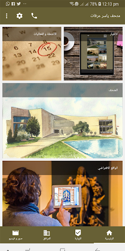 Yasser Arafat Museum Screen 3