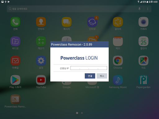 Android application Powerclass Remocon IP FOR LG screenshort