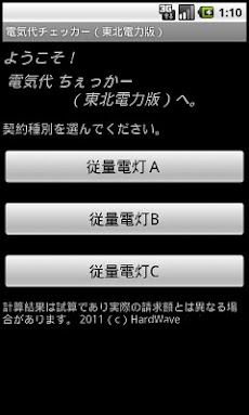 電気代ちぇっかー（東北電力版）のおすすめ画像1