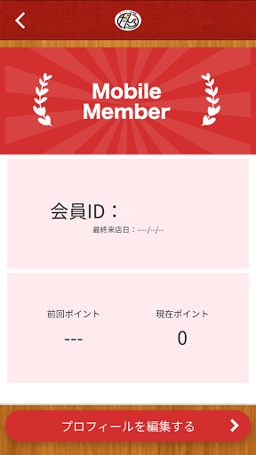 ふぁみりー居酒屋だんらん 公式アプリ Screen 3