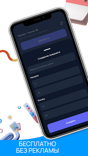 Где урок? Screen 3