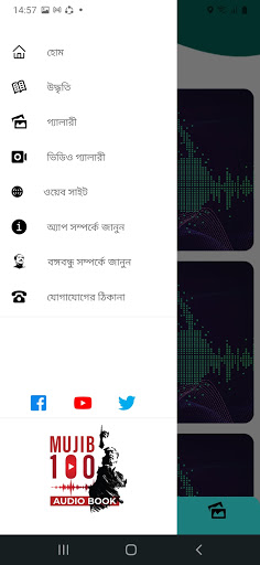 Mujib 100 Audio Book Screen 3