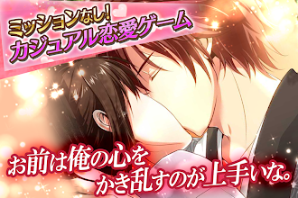 Game screenshot 緋の彼方(あけのかなた)【恋愛ゲーム 女性向け】 hack