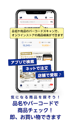 ホームセンターナフコ Androidアプリ Applion