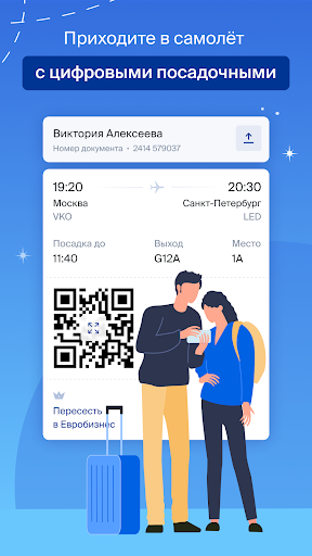 Уютное небо – ЮТэйр Screen 3
