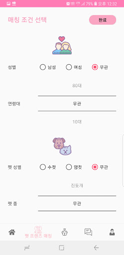 위펫데이팅 WePet Petdating 퍼피닥 Screen 3