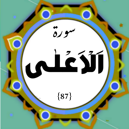 Surah Aala logo