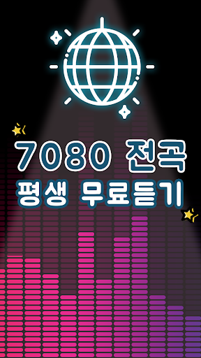 7080 노래모음 - 그때 그 시절 인기가요 Screen 3