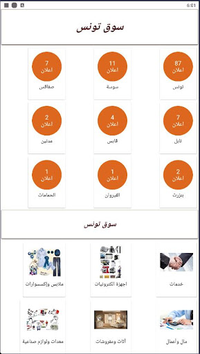 Android application سوق تونس screenshort