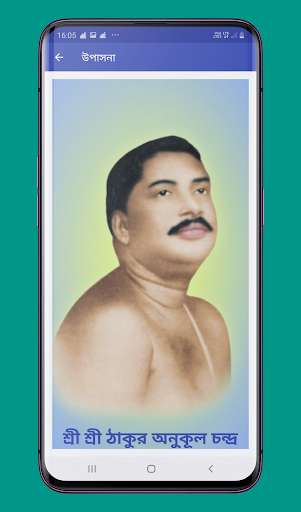 Android application উপাসনা Anukul Thakur Upasana screenshort