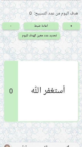 مسبحة الاذكار Screen 3