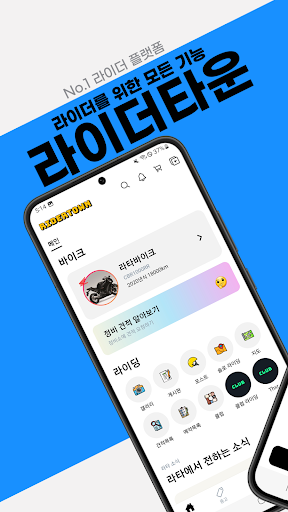 Android application 라이더타운 - 모터사이클 바이크 오토바이 정비·라이딩 screenshort