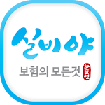Cover Image of Download 실비야 – 보험의 모든 것 3.0.0 APK