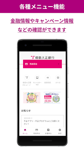 Android application 徳島大正銀行アプリ screenshort