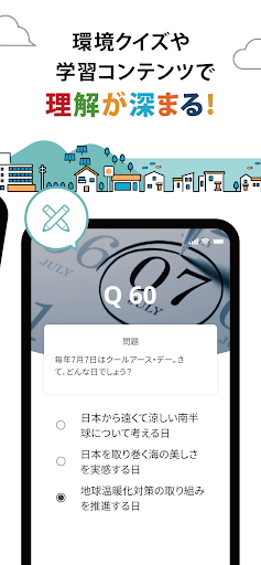 サステナスマイル Screen 2